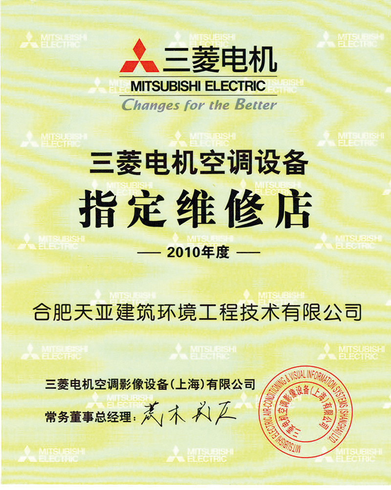 三菱電機(jī)空調(diào)設(shè)備指定維修店