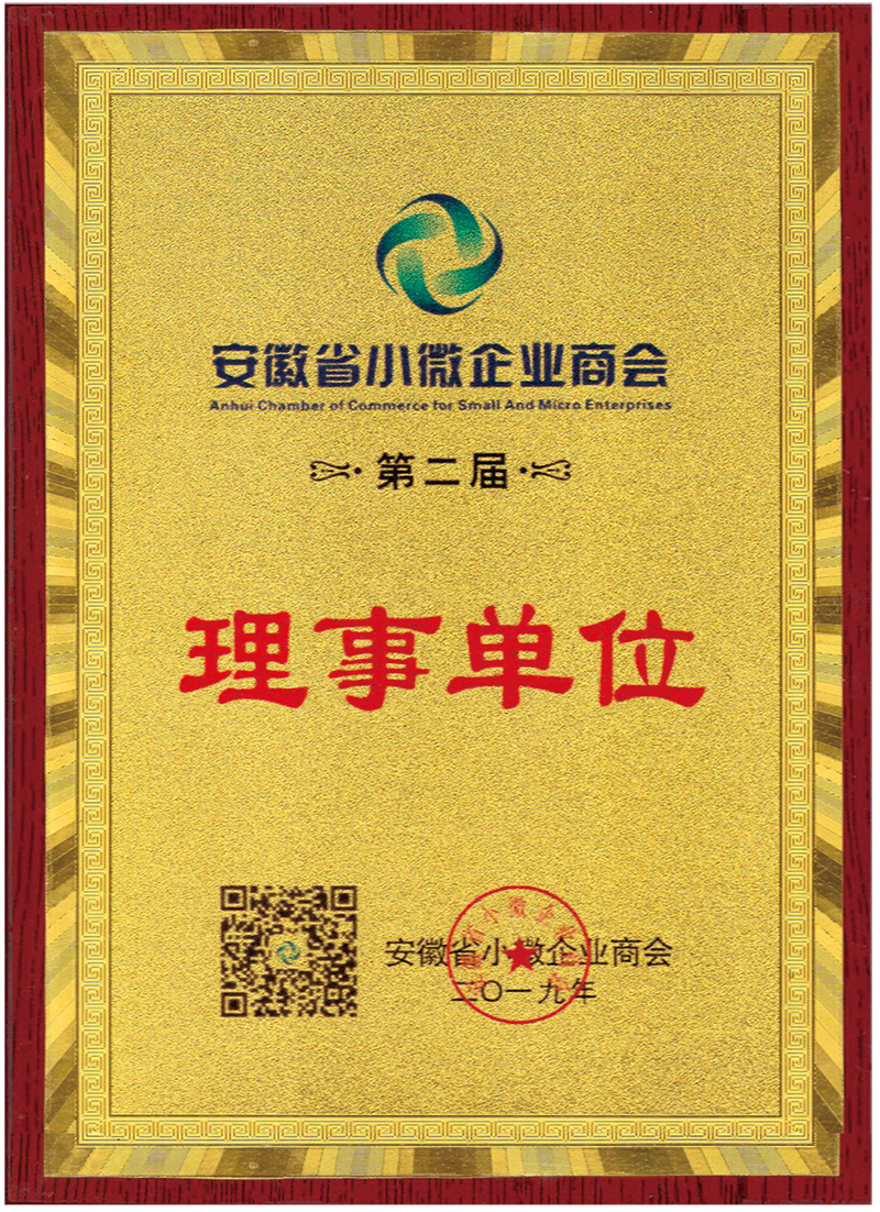 小微企業商會理事單位