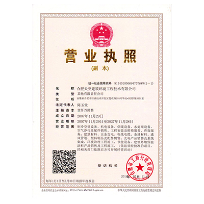 營(yíng)業(yè)執(zhí)照