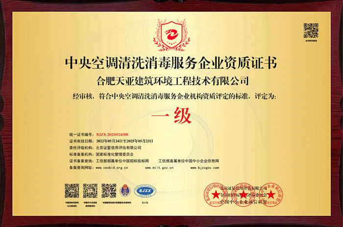 中央空調清洗消毒_黃色銅牌